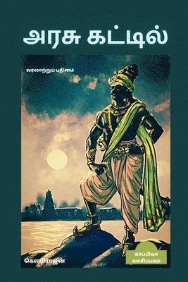 bokomslag ARASU KATTIL (Historical Novel) / &#2949;&#2992;&#2970;&#3009; &#2965;&#2975;&#3021;&#2975;&#3007;&#2994;&#3021;