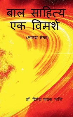 Dinesh Pathak, Pathak,Dinesh - Bal Sahiya, Häftad