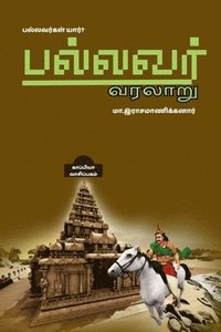 bokomslag Pallavas / &#2986;&#2994;&#3021;&#2994;&#2997;&#2992;&#3021; &#2997;&#2992;&#2994;&#3006;&#2993;&#3009;