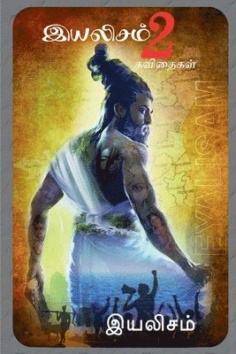 Eyalisam, ,Eyalisam - eyalisam 2 / இயலிசம் 2, Häftad