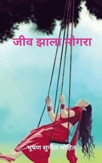 bokomslag Jeev Jhala Mogra / &#2332;&#2368;&#2357; &#2333;&#2366;&#2354;&#2366; &#2350;&#2379;&#2327;&#2352;&#2366;