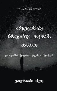 bokomslag Aara's winter story / &#2950;&#2992;&#3006;&#2997;&#3007;&#2985;&#3021; &#2951;&#2992;&#3009;&#2979;&#3021;&#2975;&#2965;&#3006;&#2994;&#2965;&#3021; &#2965;&#2980;&#3016;