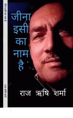 Jeena Isi Ka Naam Hai