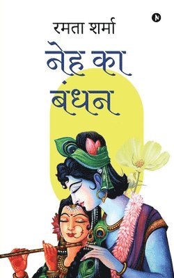 Bond of Love