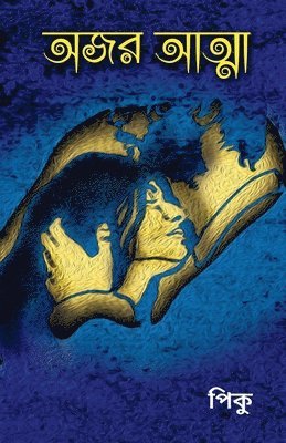 Ajar Atma / ??? ?????