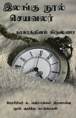 bokomslag Ilangu nool seya valar / ?????? ???? ???????