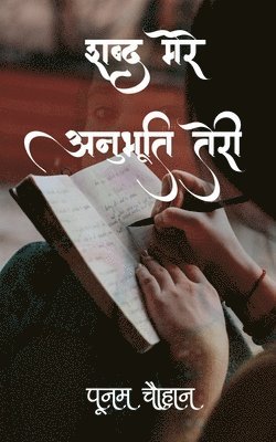 bokomslag Shabd Mere Anubhooti Teri / ???? ???? ??????? ????