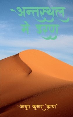 bokomslag Antsthal Mei Iran / ???????? ??? ???