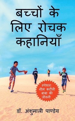 bokomslag Bachhon ke liye Rochak Kahaniyan / ?????? ?? ??? ???? ????????