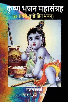 bokomslag Krishna Bhajan Mahasangrah: 86 Best Krishna Bhajans