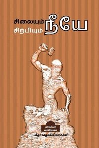 bokomslag Silaiyum Neeye Sirpiyum Neeye (Self Motivation Articles) / &#2970;&#3007;&#2994;&#3016;&#2991;&#3009;&#2990;&#3021; &#2984;&#3008;&#2991;&#3015;