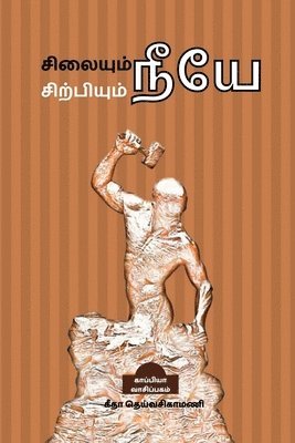 bokomslag Silaiyum Neeye Sirpiyum Neeye (Self Motivation Articles) / &#2970;&#3007;&#2994;&#3016;&#2991;&#3009;&#2990;&#3021; &#2984;&#3008;&#2991;&#3015;