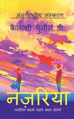 bokomslag Nazariya / &#2344;&#2395;&#2352;&#2367;&#2351;&#2366;