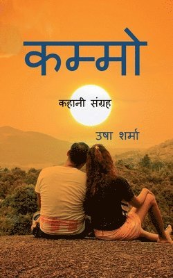 Kammo / कम्मो