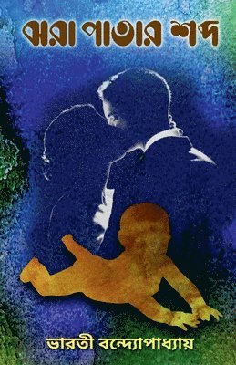 Bharati Bandhyopadhyay, Bandhyopadhyay,Bharati - Jhora Patar Sabda / ঝরা পাতার শব্দ, Häftad
