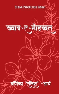 bokomslag Khwab-e-Mohabbat / &#2326;&#2364;&#2381;&#2357;&#2366;&#2348; - &#2319; - &#2350;&#2379;&#2361;&#2348;&#2381;&#2348;&#2340;