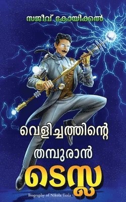 Velichathinte Thamburan Tesla 1