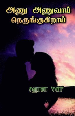 anu anuvai nerungukirai / &#2949;&#2979;&#3009; &#2949;&#2979;&#3009;&#2997;&#3006;&#2991;&#3021; &#2984;&#3014;&#2992;&#3009;&#2969;&#3021;&#2965;&#3009;&#2965;&#3007;&#2993;&#3006;&#2991;&#3021; 1