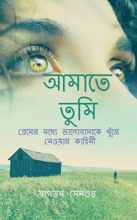 bokomslag Amate Tumi / &#2438;&#2478;&#2494;&#2468;&#2503; &#2468;&#2497;&#2478;&#2495;