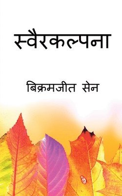 bokomslag Svairakalpana / &#2360;&#2381;&#2357;&#2376;&#2352;&#2325;&#2354;&#2381;&#2346;&#2344;&#2366;