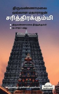 bokomslag Thiruvannamalai Vallala Maharajan Sarithirakummi / &#2980;&#3007;&#2992;&#3009;&#2997;&#2979;&#3021;&#2979;&#3006;&#2990;&#2994;&#3016;