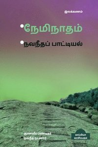 bokomslag Neminatham - Navaneetha Paattiyal / &#2984;&#3015;&#2990;&#3007;&#2984;&#3006;&#2980;&#2990;&#3021; - &#2984;&#2997;&#2984;&#3008;&#2980;&#2986;&#3021;