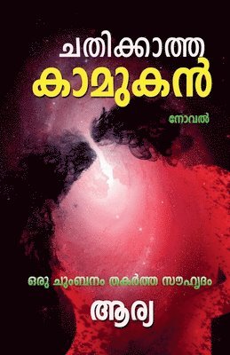 Arya G, G,Arya - Chathikatha Kamukan (Noval) / ചതിക്കാത്ത കാമുകൻ (നോവൽ), Häftad