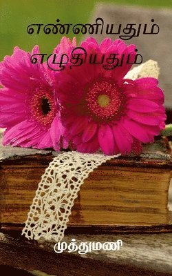 Enniyadum Eludiyadum / &#2958;&#2979;&#3021;&#2979;&#3007;&#2991;&#2980;&#3009;&#2990;&#3021; &#2958;&#2996;&#3009;&#2980;&#3007;&#2991;&#2980;&#3009;&#2990;&#3021; 1