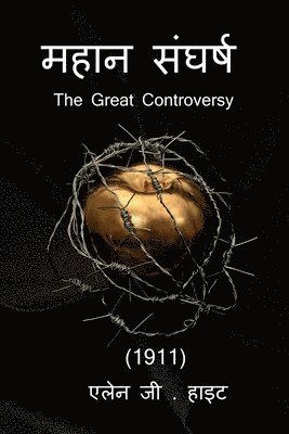 The Great Controversy 1