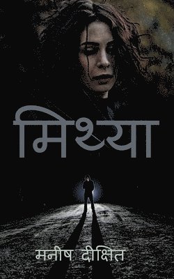 Manish Dixit - Mithya / ??????, Häftad