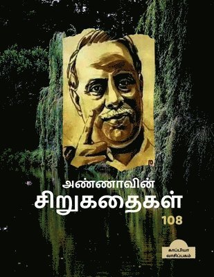 Annavin Sirugathaigal 1