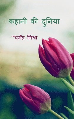 bokomslag Kahani Ki Duniya / ????? ?? ??????