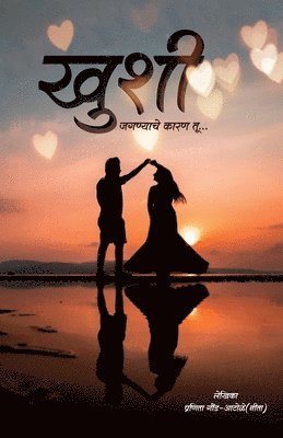 Khushi / &#2326;&#2369;&#2358;&#2368; 1