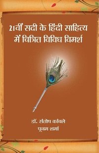 bokomslag 21 Vi Sadi ke Hindi Sahitya Mein Chitrit Vimarsha / 21&#2357;&#2368;&#2306; &#2360;&#2342;&#2368; &#2325;&#2375; &#2361;&#2367;&#2306;&#2342;&#2368; &#2360;&#2366;&#2361;&#2367;&#2340;&#2381;&#2351;