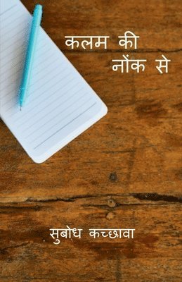 Kalam ki nonk se / &#2325;&#2354;&#2350; &#2325;&#2368; &#2344;&#2379;&#2306;&#2325; &#2360;&#2375; 1