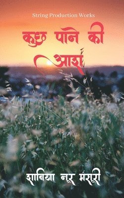 Shabiya Noor, Noor,Shabiya - Kuch Paane Ki Aash / कुछ पाने की आश, Häftad
