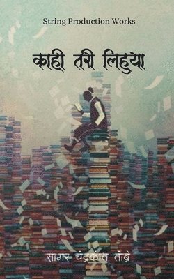 Sagar Chandrakant, Chandrakant,Sagar - Kaahi Tarii Lihuyaa / काही तरी लिहुया, Häftad