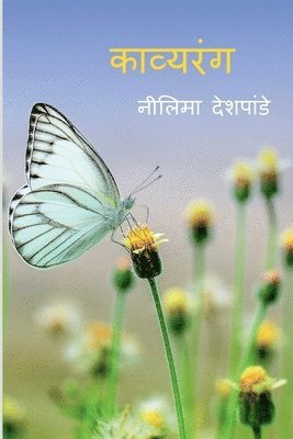 Kavyarang / &#2325;&#2366;&#2357;&#2381;&#2351;&#2352;&#2306;&#2327; 1