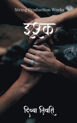 Ishq / इश्क़