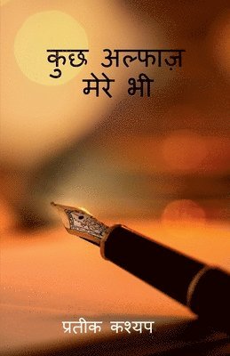 bokomslag Kuchh Alfaj Mere Bhi / ??? ?????? ???? ??