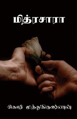 Gowri Muthukrishnan, Muthukrishnan,Gowri - Mithrasara / மித்ரசாரா, Häftad