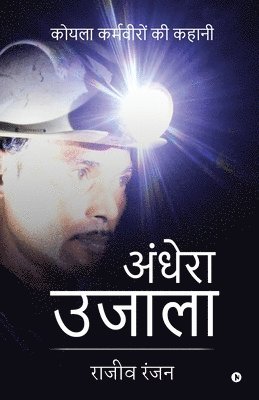 Andhera Ujala 1