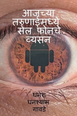 bokomslag Cell phones addiction in today's youth / &#2310;&#2332;&#2330;&#2381;&#2351;&#2366; &#2340;&#2352;&#2369;&#2339;&#2366;&#2312;&#2350;&#2343;&#2381;&#2351;&#2375; &#2360;&#2375;&#2354;