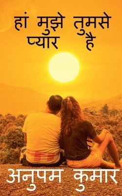 Ha Mujhe Tumse Pyaar Hai / हां मुझे तुमसे प्यार है