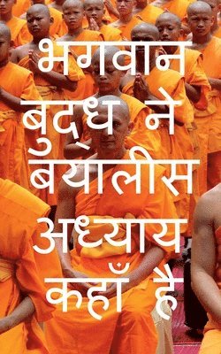 bokomslag Where is Lord Buddha Forty Two Chapters / ????? ????? ?? ?????? ?????? ???? ??