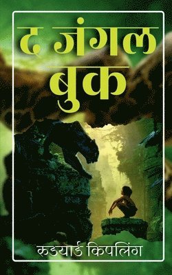 bokomslag Jungle Book / ? ???? ???