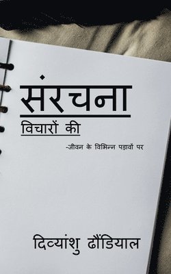 bokomslag sanrachna vichaaron ki / &#2360;&#2306;&#2352;&#2330;&#2344;&#2366; &#2357;&#2367;&#2330;&#2366;&#2352;&#2379;&#2306; &#2325;&#2368;