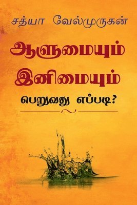 bokomslag Alumyum Enimyum Peruvathu Eppadi? / ????????? ????????? ??????? ??????