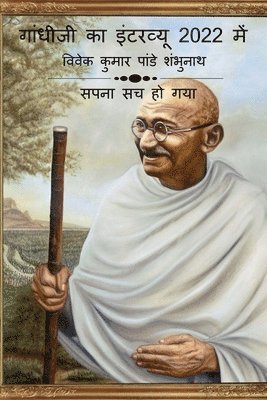 bokomslag Gandhiji Interview In 2022 / ??????? ?? ???????? 2022 ???