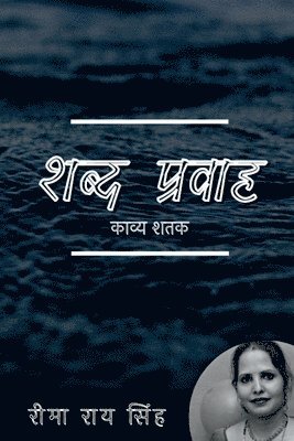 bokomslag Shabd Pravah / ???? ??????